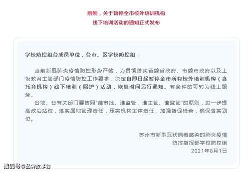 多地暫停校外培訓與教育咨詢服務，教育行業(yè)再迎強監(jiān)管風暴