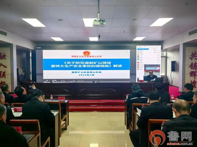 棗莊市能源局組織召開全市煤炭系統(tǒng)《煤礦安全生產條例》宣貫會議