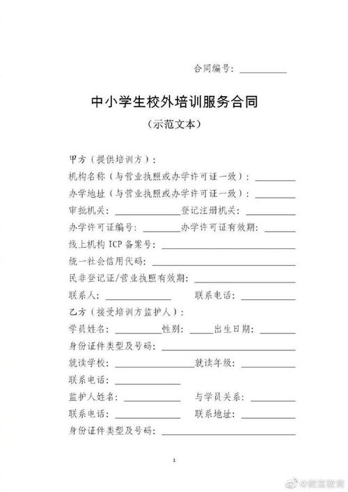 規(guī)范校外培訓市場，兩部委統(tǒng)一教育咨詢服務合同范本