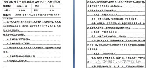 鄭州市金水三幼教育集團 指南背景下幼兒園創意美術活動指導策略培訓活動紀實